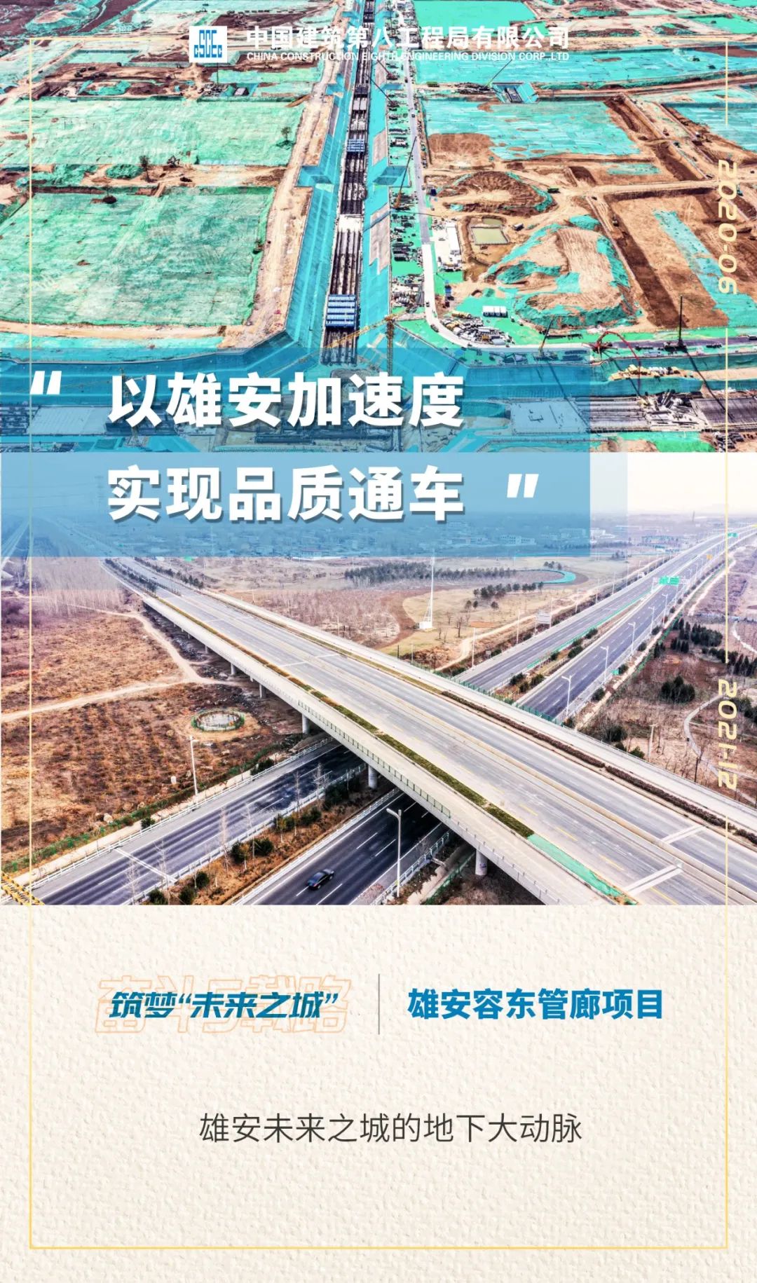 雄安新区5岁了12张海报带你建证未来之城日新月异