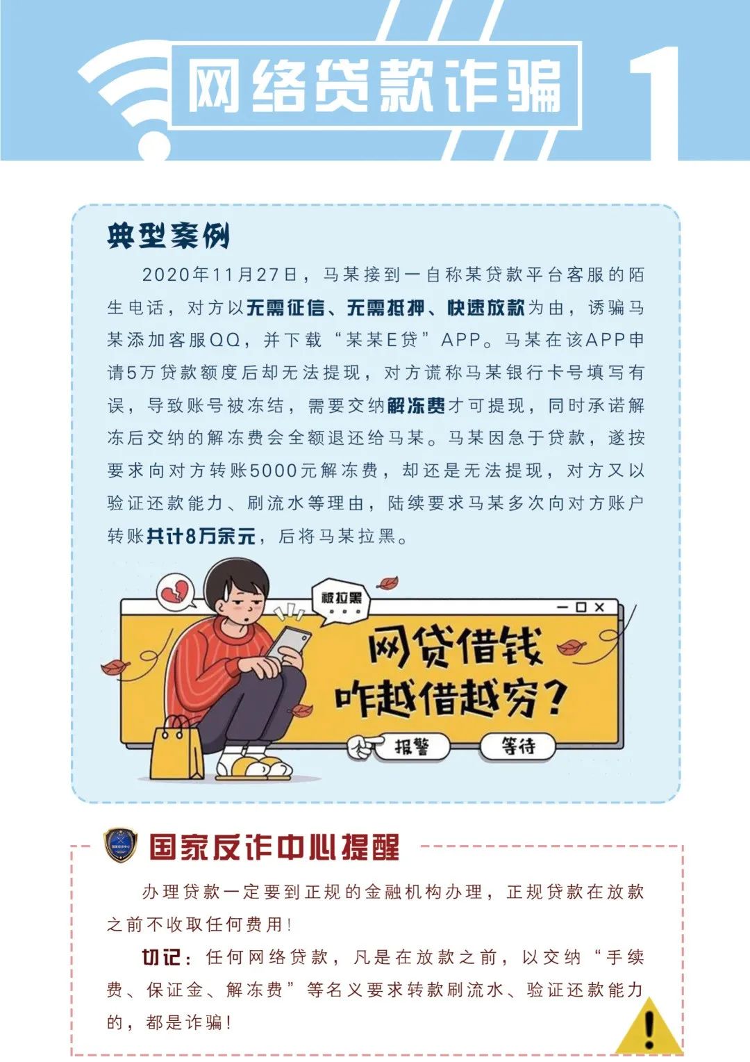 反电诈宣传速看国家反诈中心制发防范电信网络诈骗宣传手册