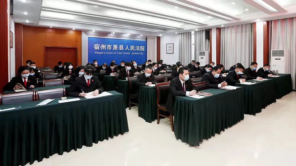 4月1日,萧县人民法院召开2021年度党建述职评议会.