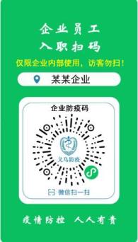 速看义乌防疫五个码你必须知道