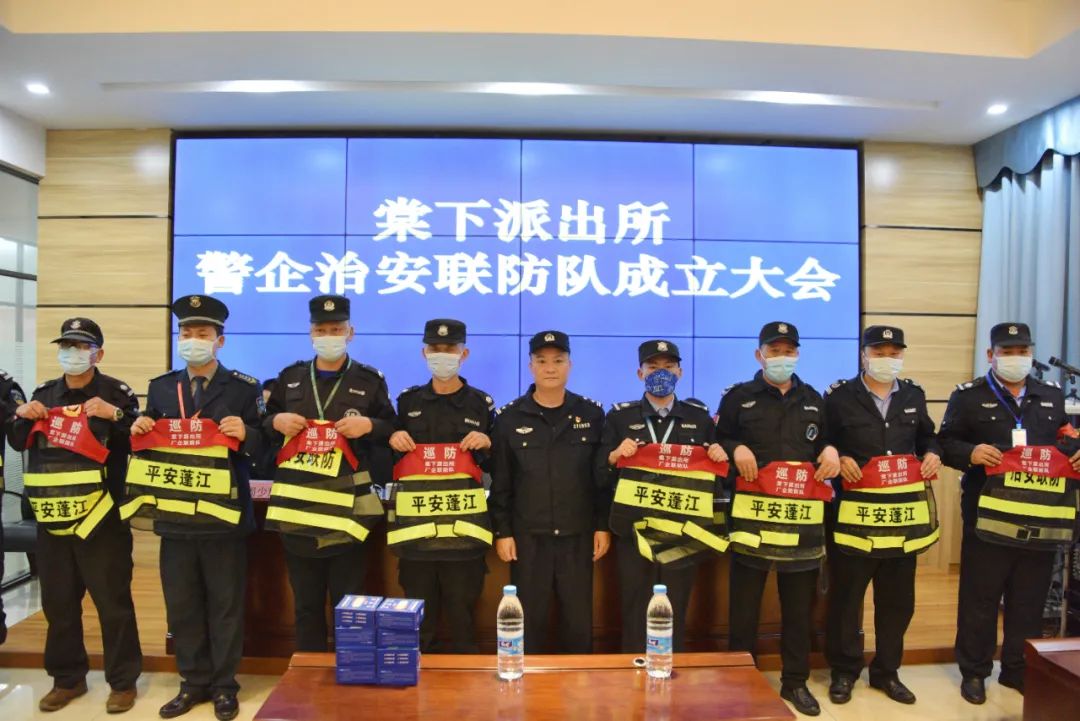 警企联动群防群治蓬江区成立首个工业园区警企治安联防队