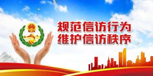 市中院组织学习信访工作条例