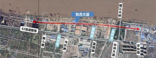 台州和合大道加速和合为一江两岸再添大动脉