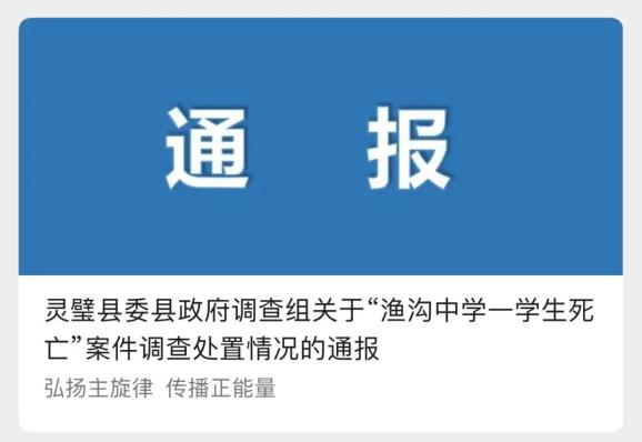 安徽灵璧再通报中学生死亡案回应六大社会关切