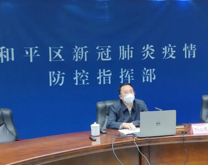 沈阳和平区疫情防控指挥部9日下午召开总结会