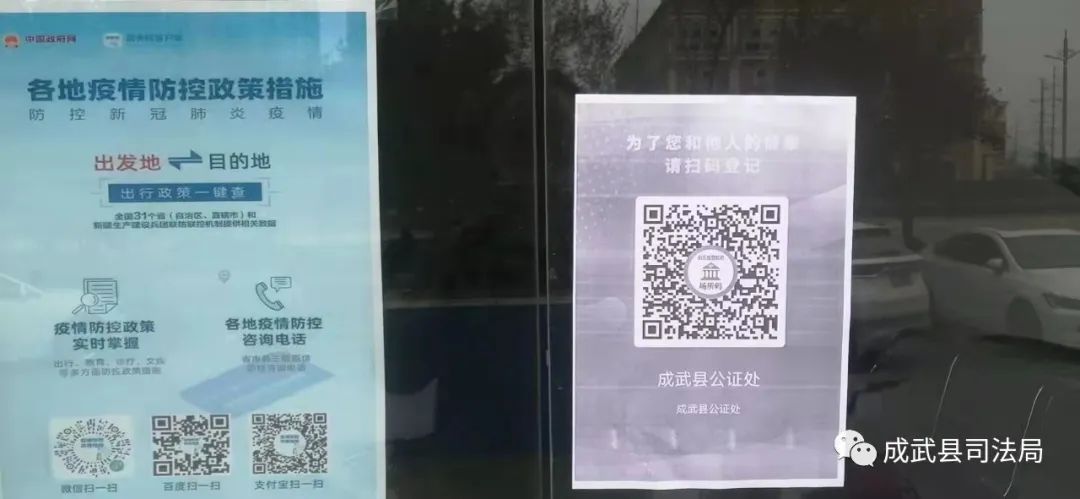 成武县司法行政系统启用统一的山东疫情防控场所码