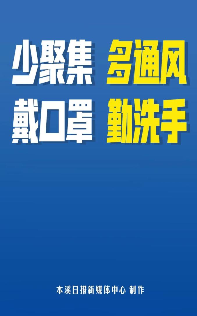 漫聊防疫少聚集多通风戴口罩勤洗手