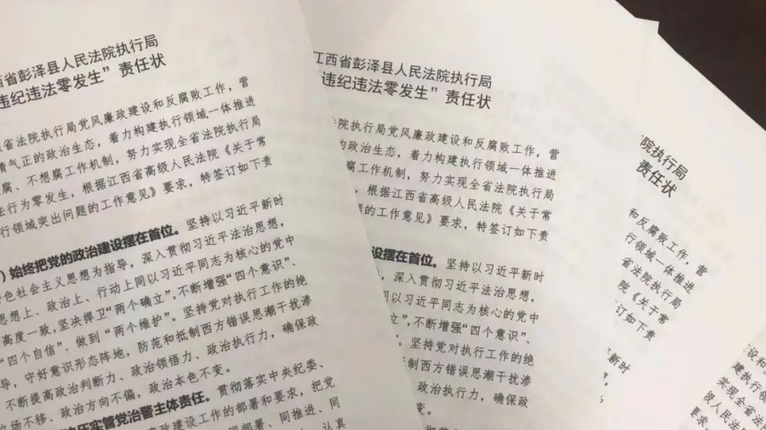 彭泽法院签订执行领域违纪违法零发生责任状