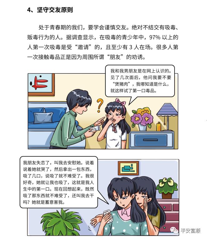 禁毒防艾宣传漫画禁毒篇高级②