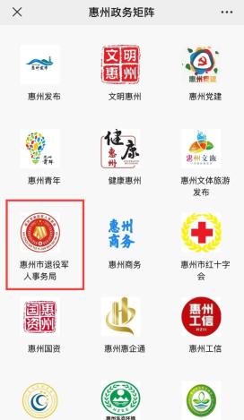 惠州政务新媒体矩阵上线啦