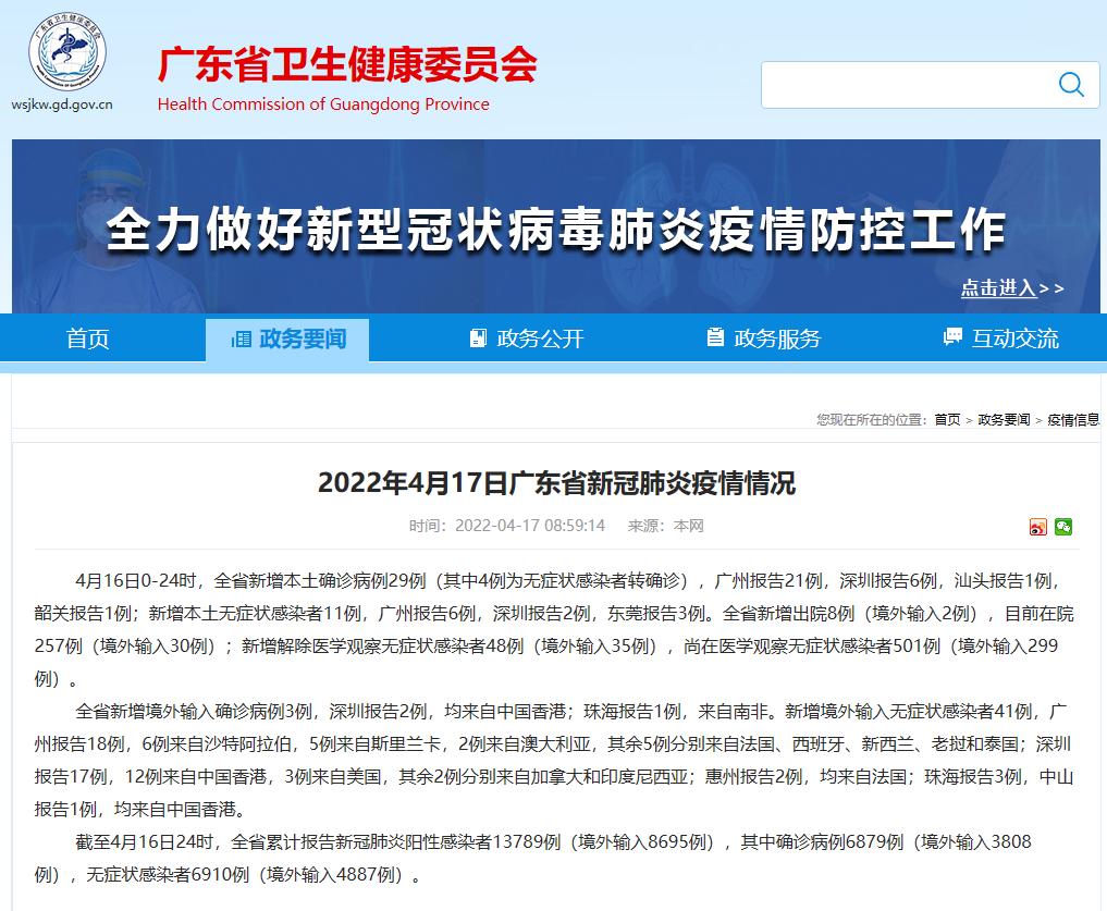疫情通报2022年4月16日广州市新冠肺炎疫情情况全国疫情风险地区最新