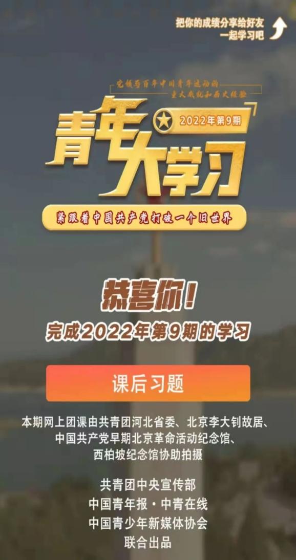 青年大学习2022年第9期来啦附上期排名