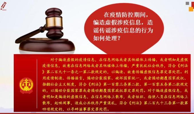 67在疫情防控期间编造造谣传谣虚假涉疫信息会受怎样处罚