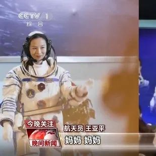 为女儿"摘星星"航天员王亚平首次出舱妈妈正在给我摘星星,妈妈快加油