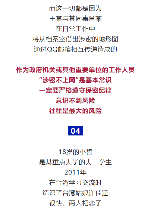 均已被隐藏的窃密木马程序发往了境外有42份涉密测绘图王某的计算机