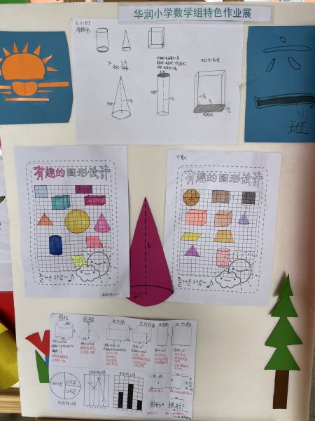 图集丨围观观山湖区华润小学数学特色作业展示来了