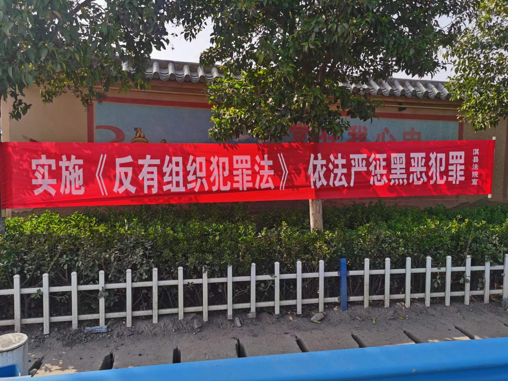 能力作风建设年淇县人民法院开展扫黑除恶暨反有组织犯罪法普法宣传