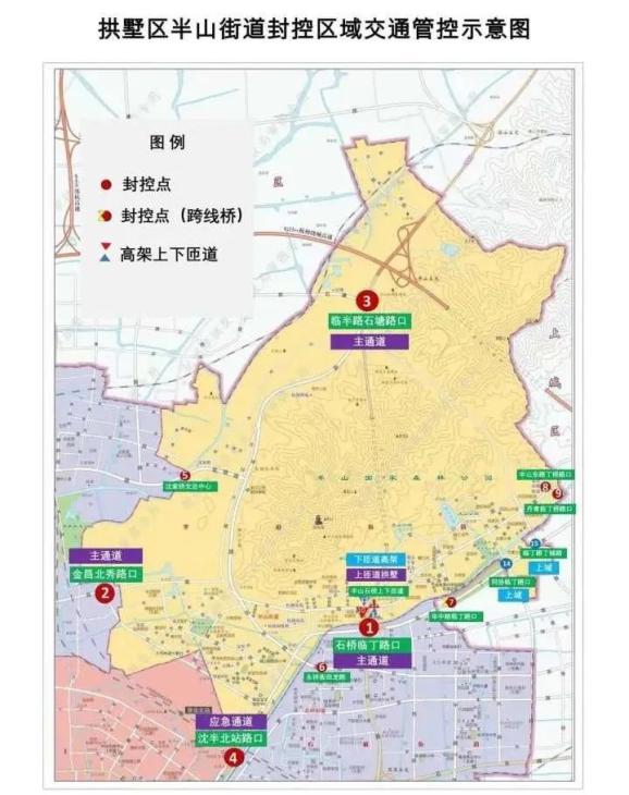 涉及地铁2号线,3号线,4号线,5号线,7号线;拱墅区半山街道今起实行