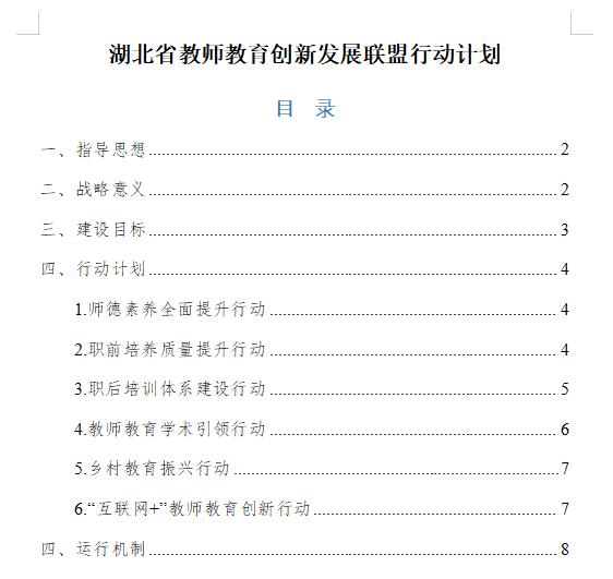 湖北省教师教育创新发展联盟行动计划2021年3月,在湖北黄石召开联盟