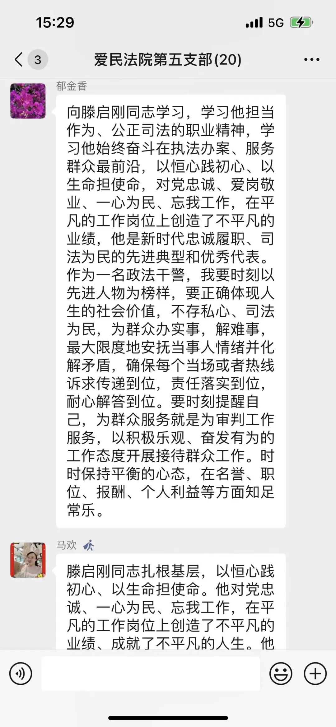 能力作风建设爱民区法院开展向全国模范法官滕启刚学习活动