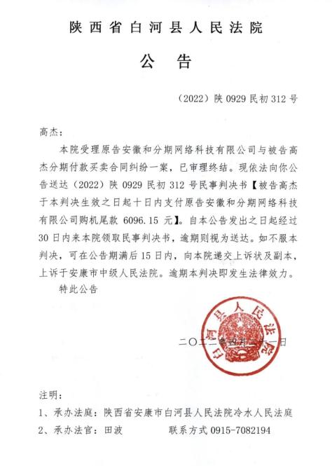 高杰你有一份判决书请查收