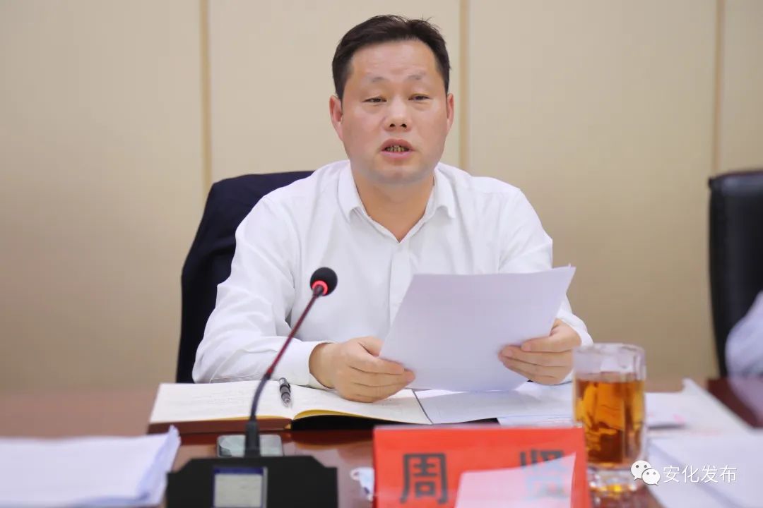 4月21日,安化县委副书记,县长周贤主持召开县人民政府2022年第6次常务