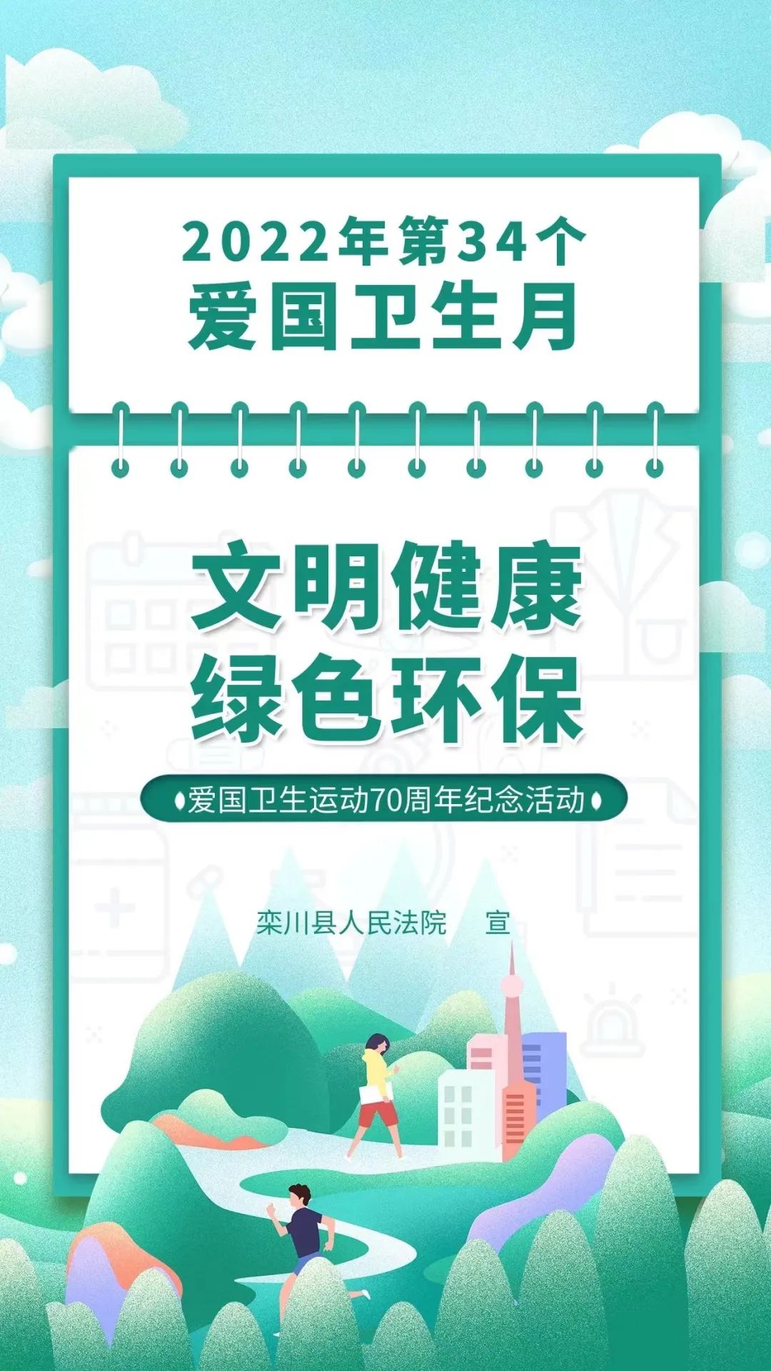 爱国卫生月2022年是爱国卫生运动70周年,4月是全国第34个爱国卫生月.
