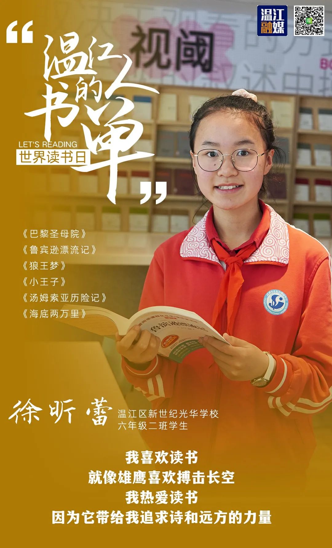 滑动查看推荐书目&理由>徐昕蕾温江区新世纪光华学校六年级二