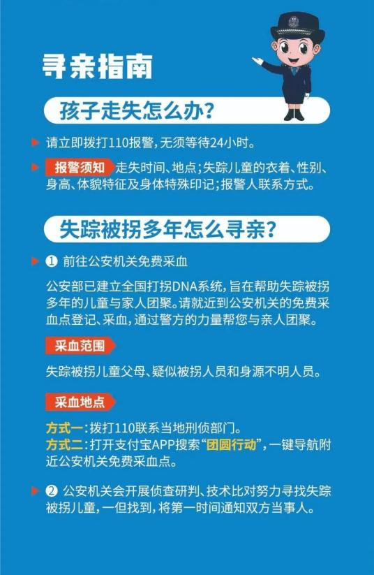 打拐行动反拐知识宣传关爱妇儿反对拐卖