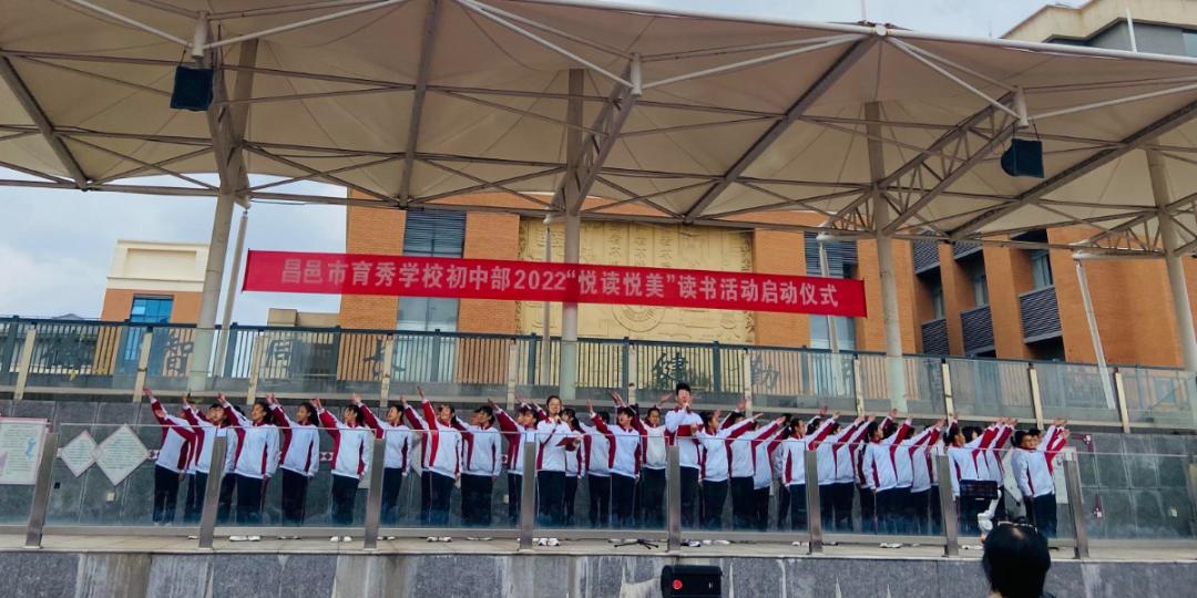 昌邑市育秀学校举行了"悦读悦美"读书节启动仪式,仪式之后将相继
