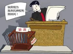 今日普法被告无正当理由未到庭法院依法缺席审理