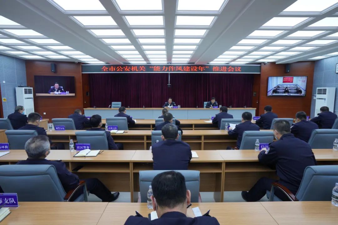 大庆市公安局召开全市公安机关能力作风建设年推进会议