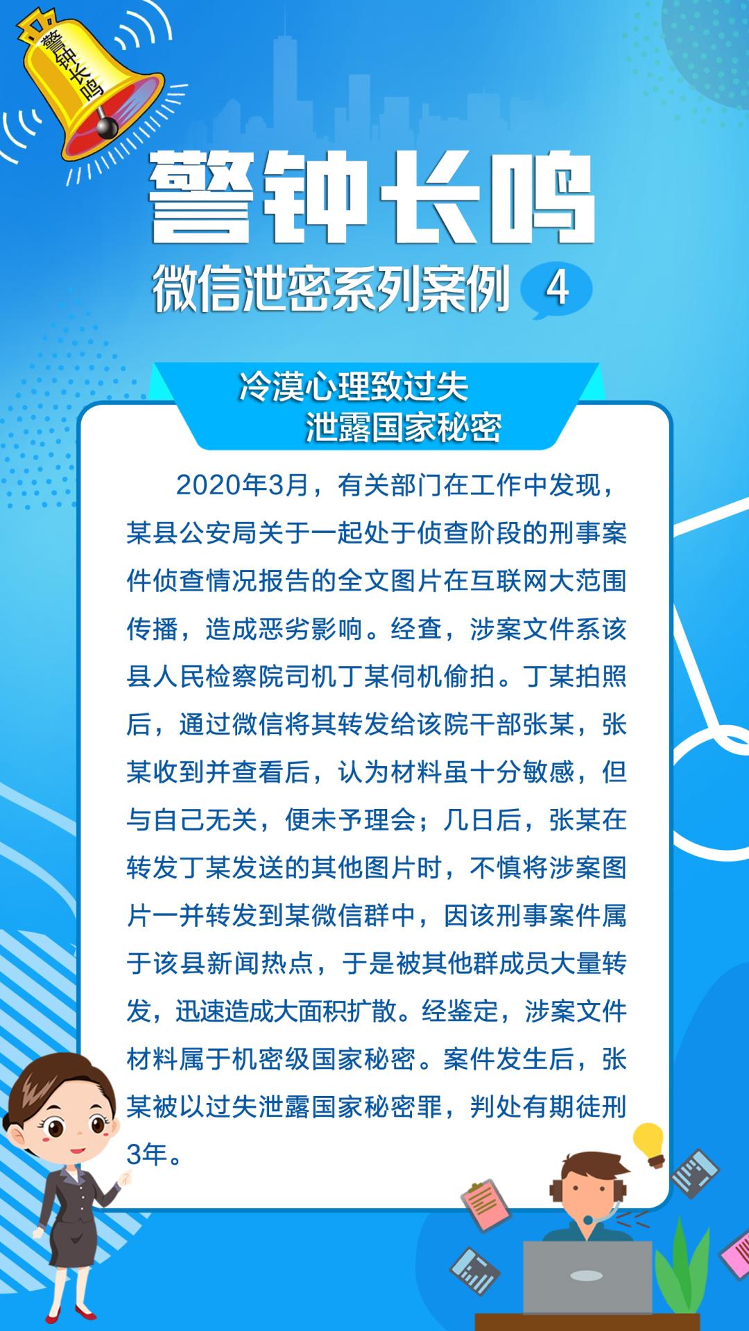 保密宣传微信泄密系列案例海报展播二