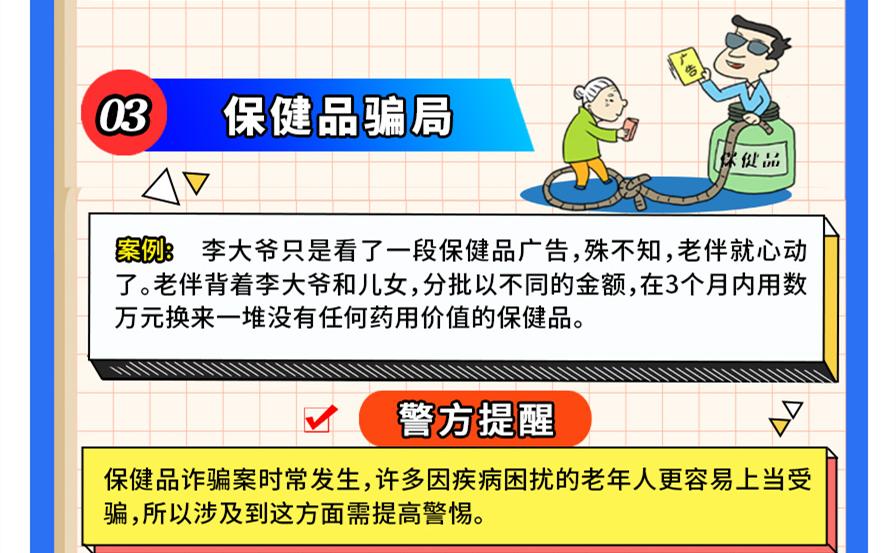 老年人防诈骗十大案例不管你有多忙请一定讲给家里老人听