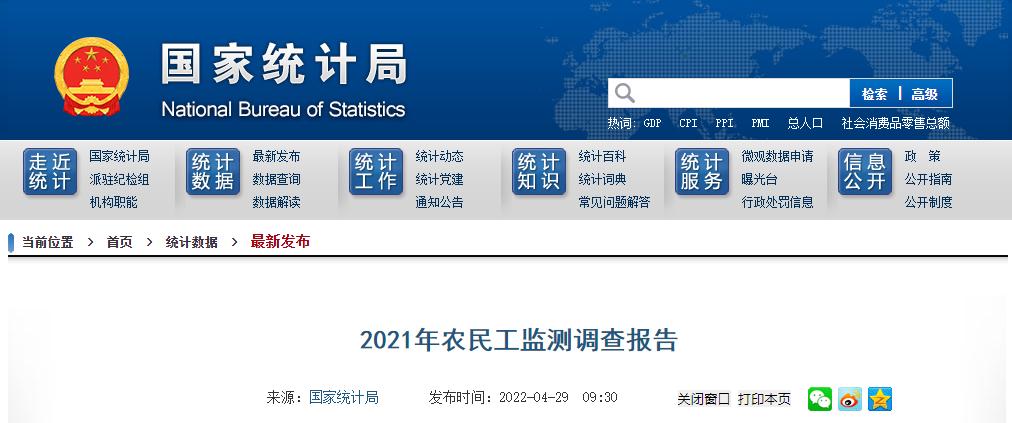 国家统计局4月29日发布2021年农民工监测调查报告,报告显示,2021年