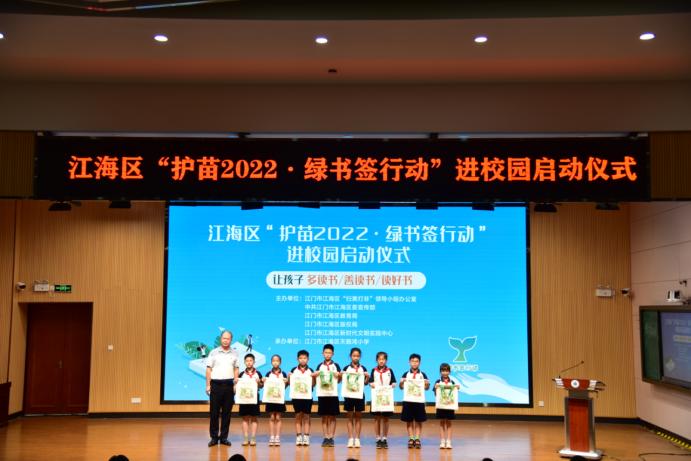 启动江海区护苗202261绿书签行动进校园为孩子健康阅读筑起防护林