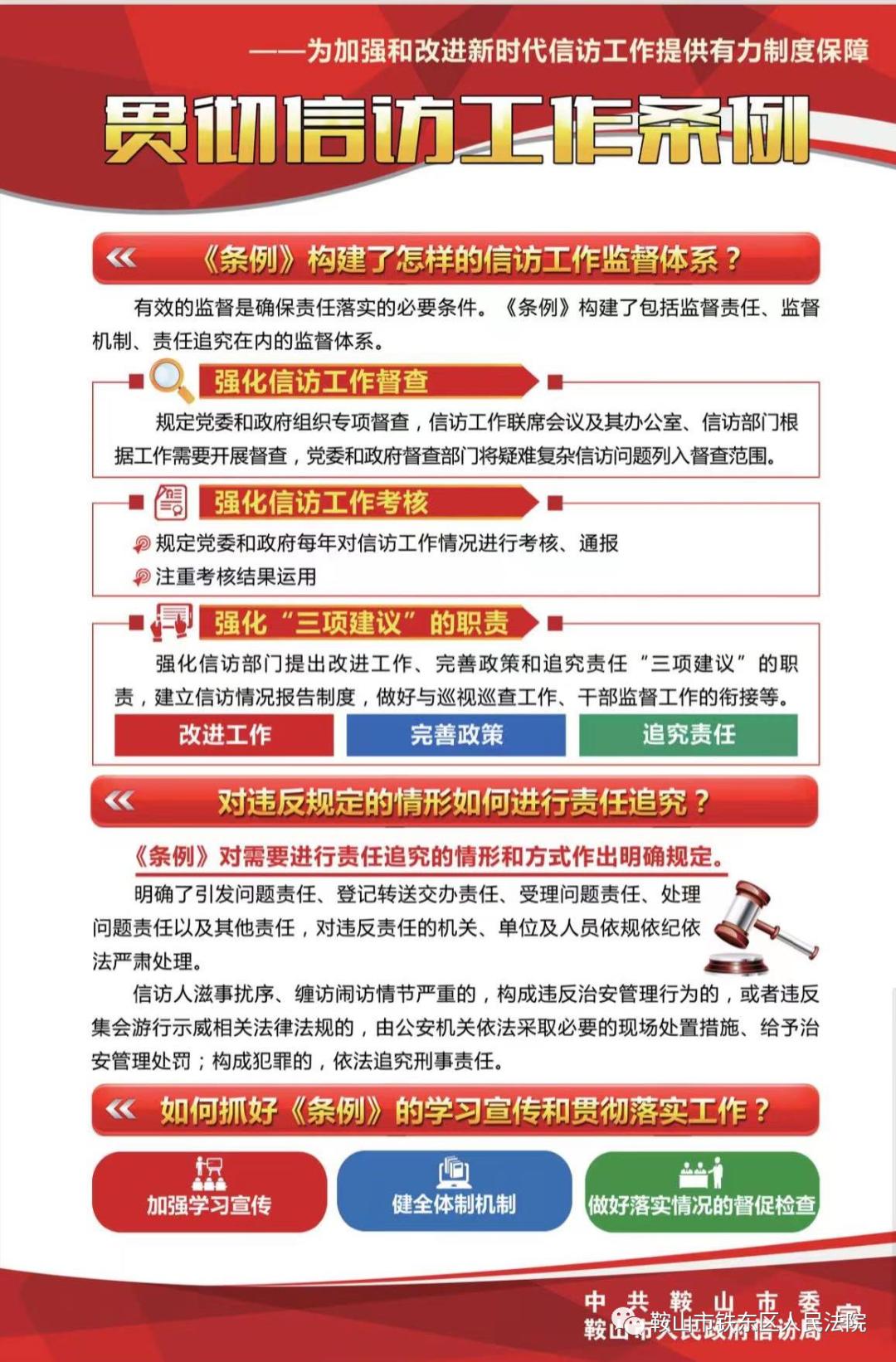 贯彻实施信访工作条例建立高效有序的信访工作秩序