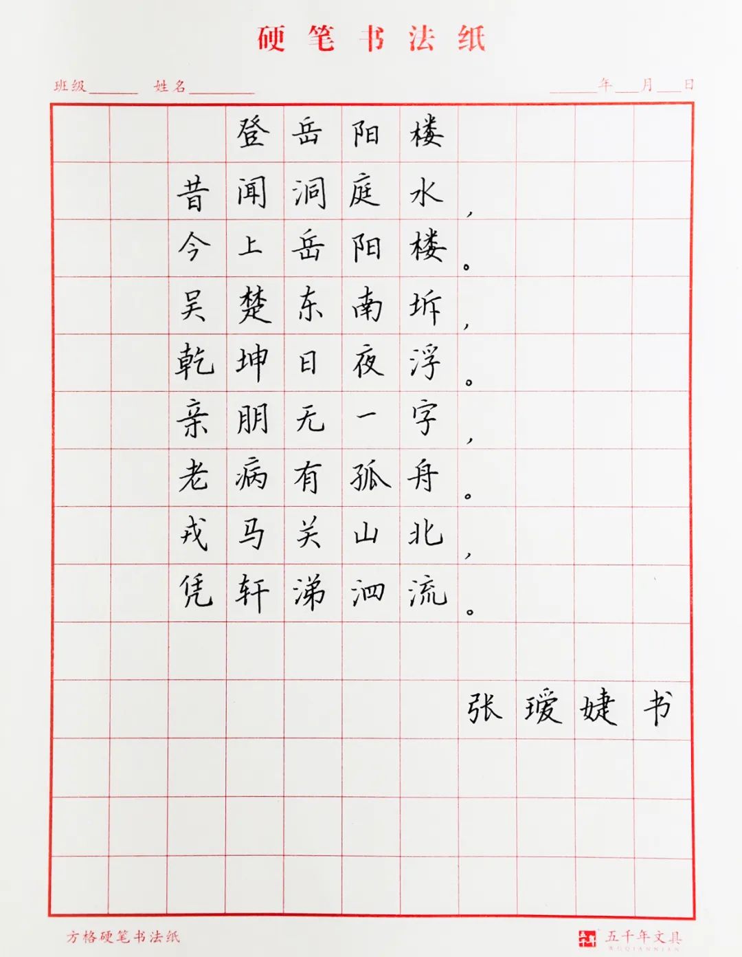 华师人的字真靓