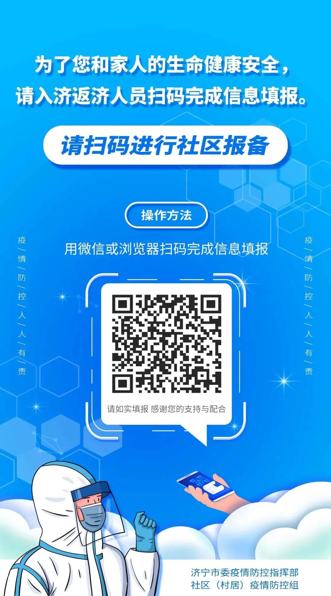 兴隆人注意了济宁市入济返济报备二维码已上线返乡仍需提前三天扫码