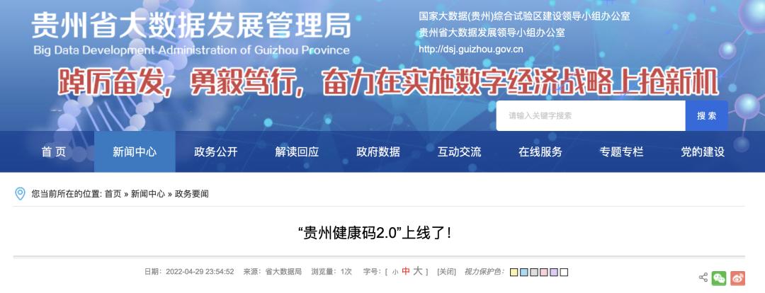 贵州健康码20正式上线操作指南
