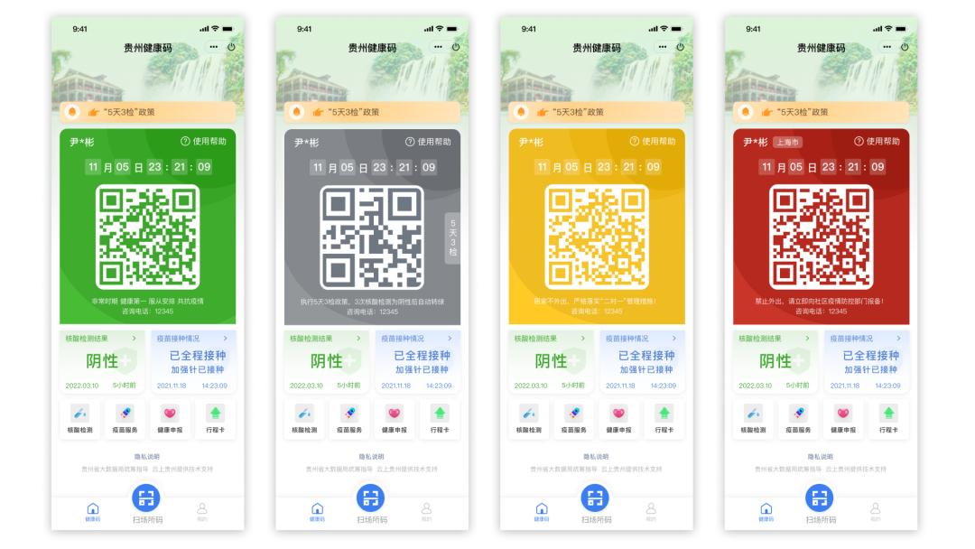 贵州健康码20正式上线操作指南