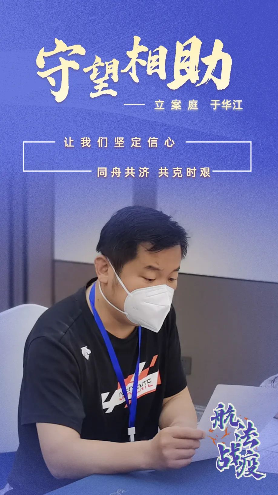 五一特辑丨战疫海报疫线中的航法劳动者