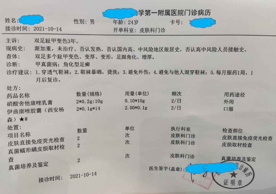 得了灰指甲一个传染俩三四五