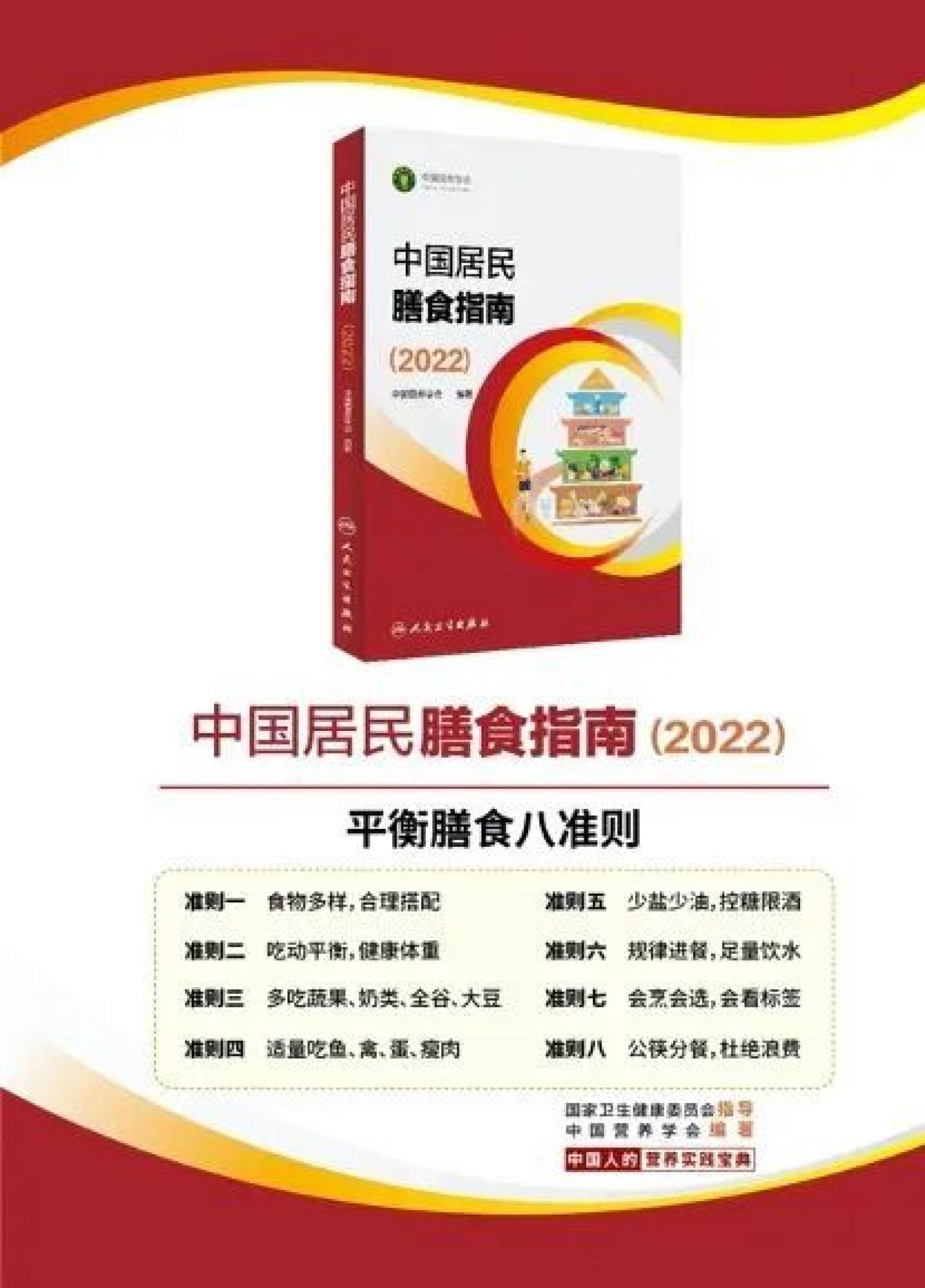 如何吃得更健康最新版中国居民膳食指南来了