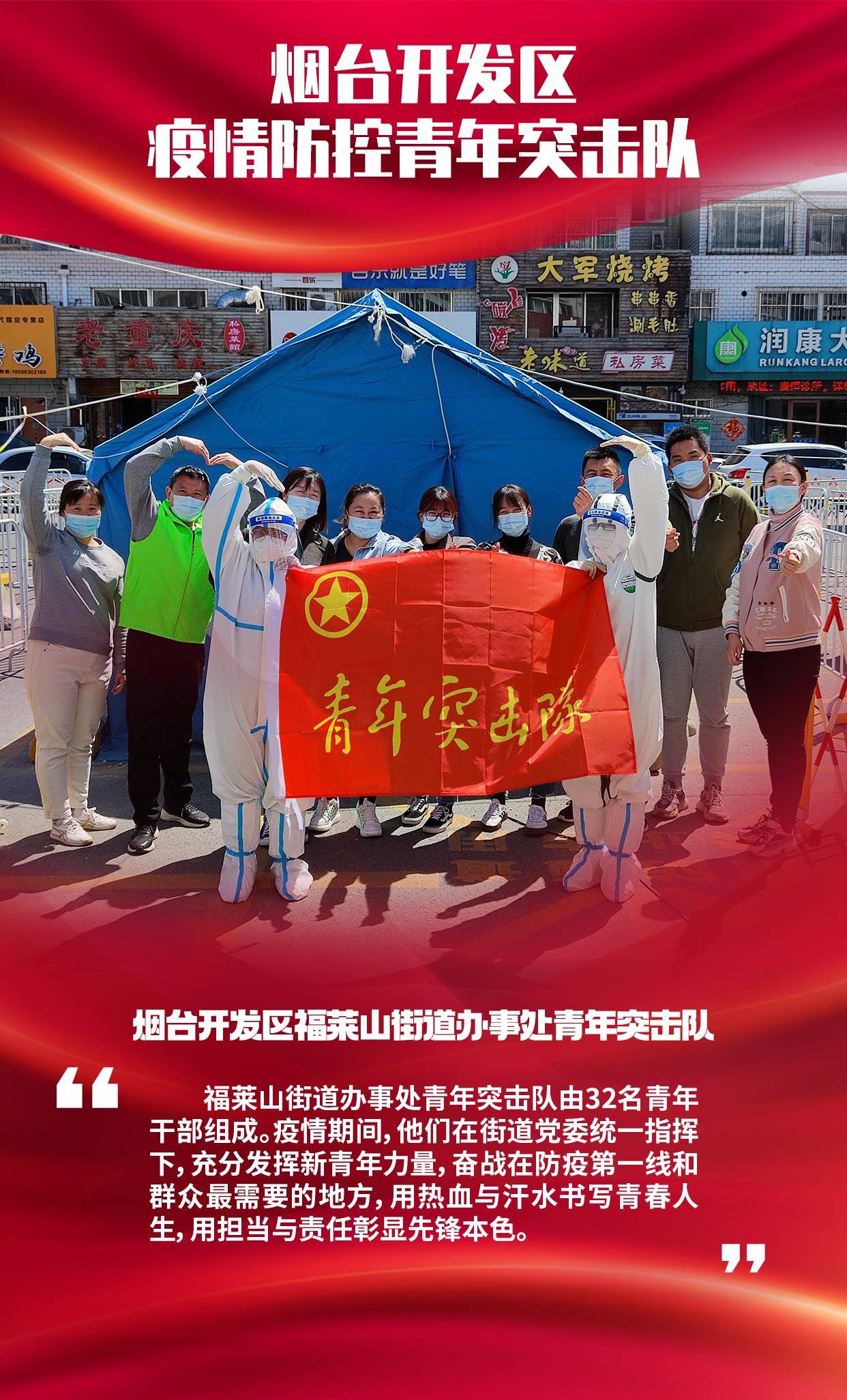 烟台开发区疫情防控青年突击队