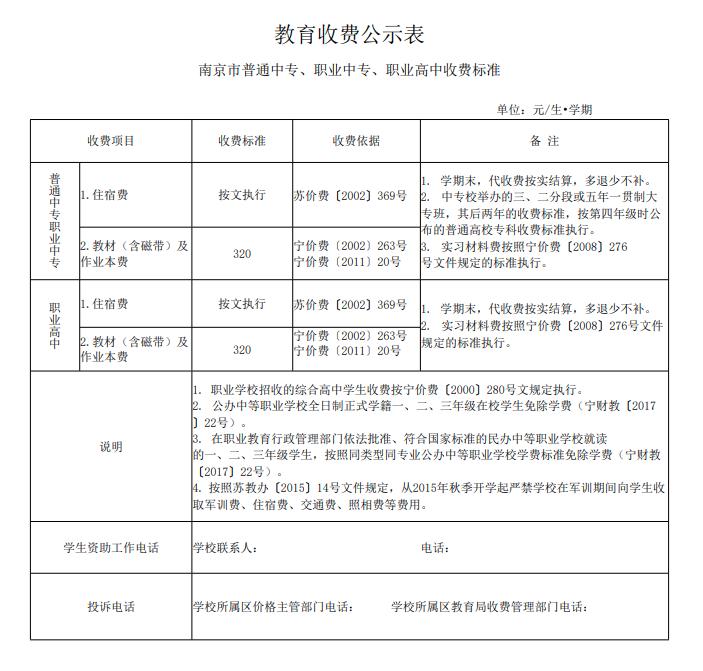 学费在500-850元,严禁军训收费初中,社会实践费用100元小学,课后服务