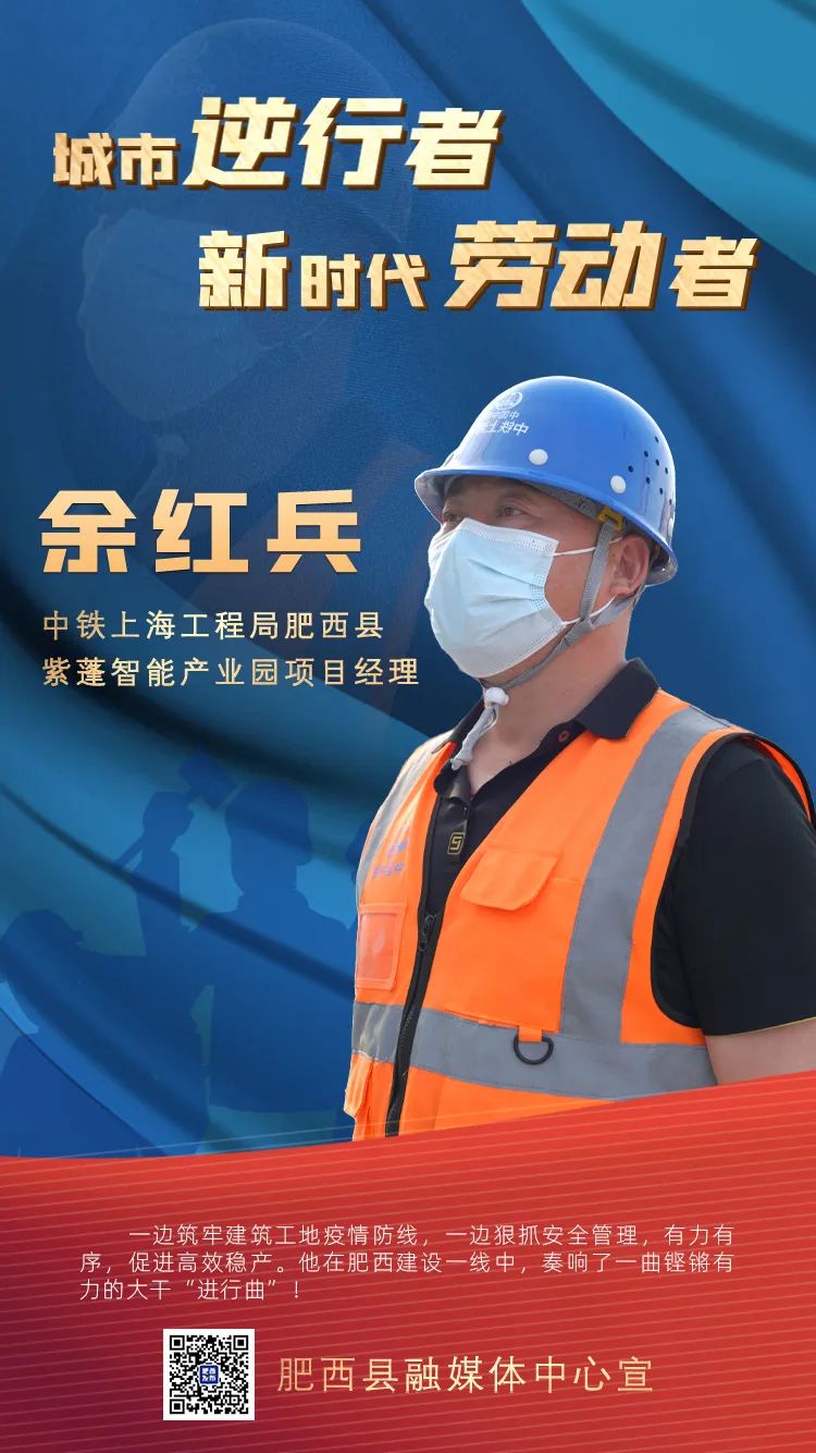 新时代劳动者余红兵