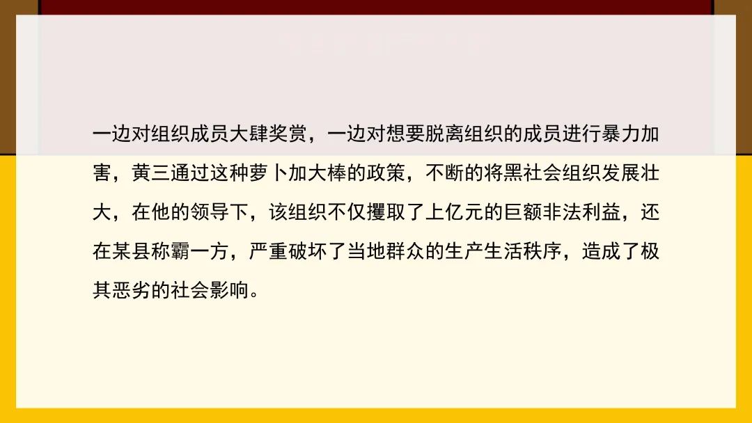 漫解法治阻击黑恶势力来看黄三落网记