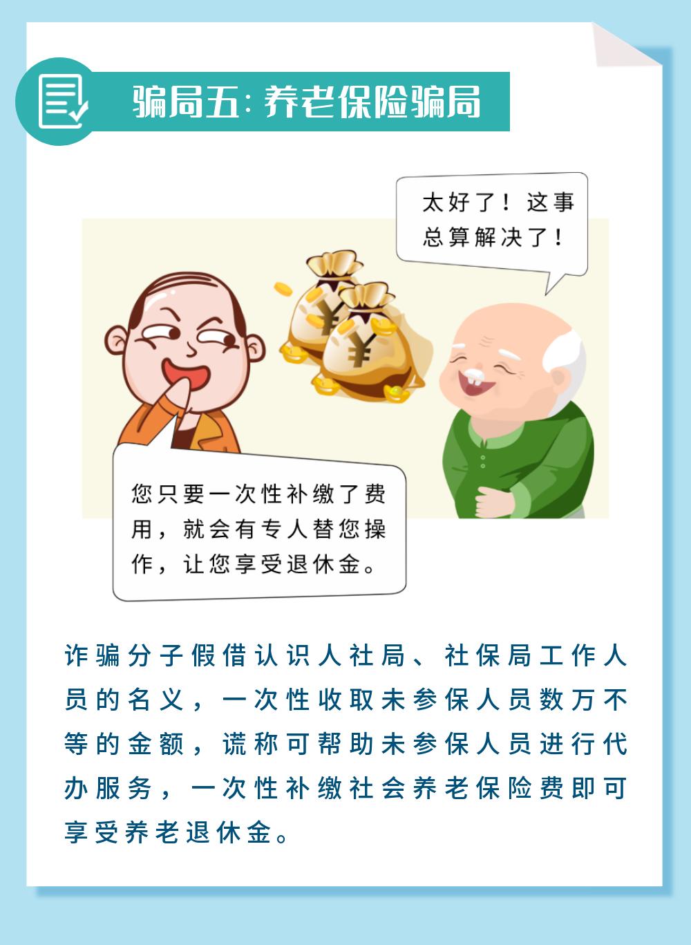 反诈宣传一图读懂养老诈骗常见套路