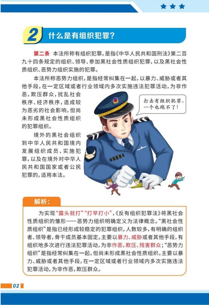 反有组织犯罪法漫画宣传手册节选来了